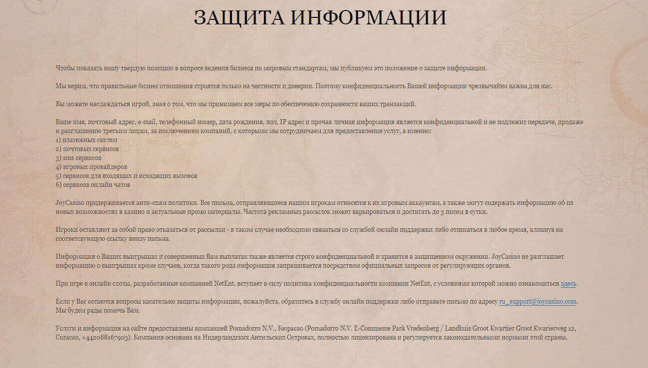 Контакты онлайн казино Joy Casino